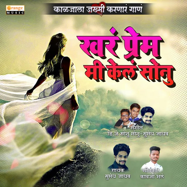 Khara Prem Mi Kela Sonu - Single