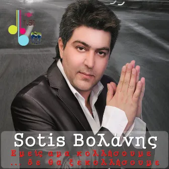 Emeis Ama Kollisoume De Tha Xekollisoume by Sotis Volanis