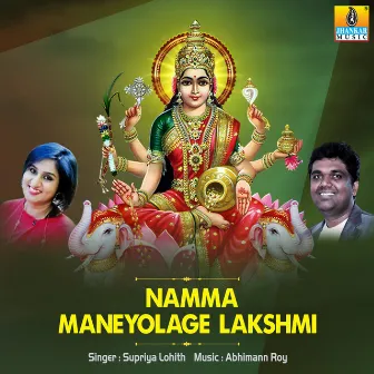 Namma Maneyolage Lakshmi - Single by Supriya Lohith