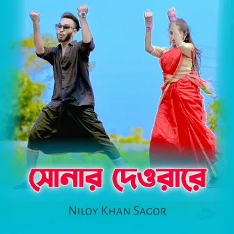 Sonar Deora Re by Niloy Khan Sagor