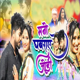 Mano Ghabraye Jodi by Birbal Nayak