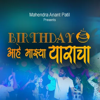 Birthday Ahe Maza Yaaracha by Trushank Mhatre