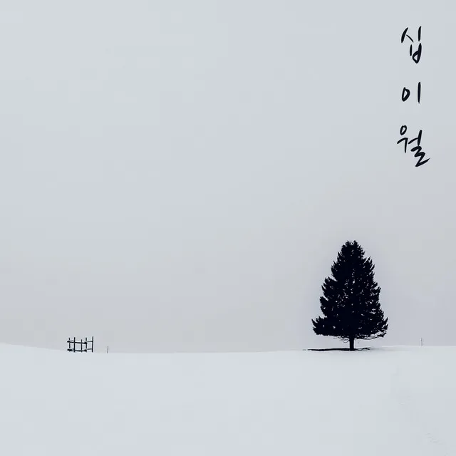 December (Feat. JH)