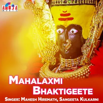 Mahalaxmi Bhaktigeete by Sangeeta Kulkarni