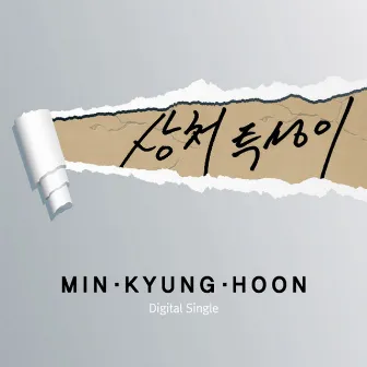 Full of wound by Min Kyunghoon