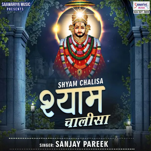 Shyam Chalisa