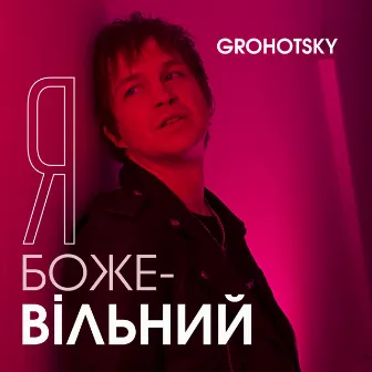 Я Божевільний by Grohotsky