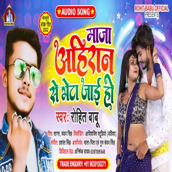 Maza Ahiraan Se Bheta Jaai Ho by Rohit Babu