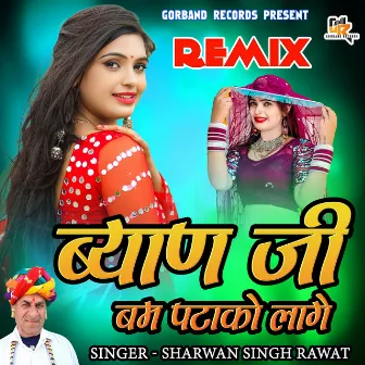 Byan Ji Bam Pathako Lage (Remix) by Ritesh Rawat