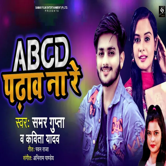 ABCD Padhaw Na Re