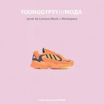 Мода by Young Gypsy