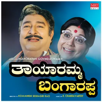 TAYARAMMA BANGARAPPA by Harsha Uppara