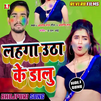 Lahanga Utha Ke Dalu (Bhojpuri Holi 2022) by Ashish Raja