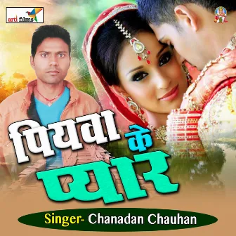 Piya Ke Pyar (Lokgeet) by Chandan Chauhan