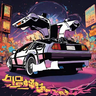 Delorean by Lil Acid