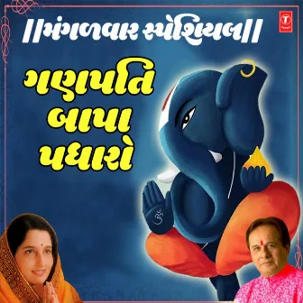 Mangalwar Special - Ganpati Bapa Padharo by Kanti Thakor