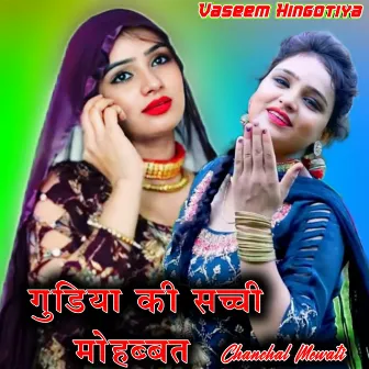 Gudiya Ki Sachchi Mohabbat by Chanchal Mewati