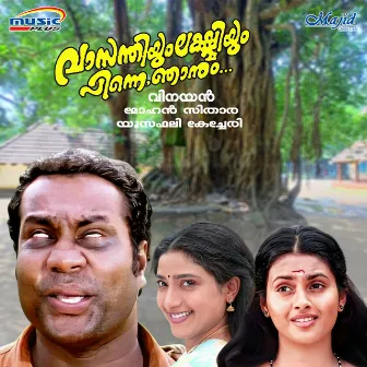 Vasanthiyum Lakshmiyum Pinne Njaanum (Original Motion Picture Soundtrack) by Yusufali Kechery