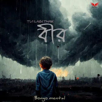 Tui Lagi Thak Bir by Bongo mental