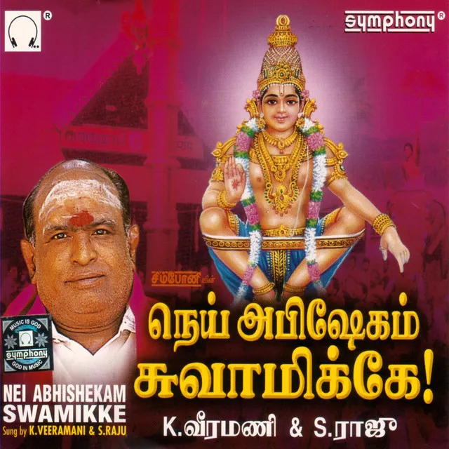 Nei Abhisekam Swamikke