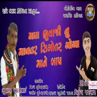 Madha Bhuvajinu Mavtar Sigotar Goga Maane Baap by Vijay Parmar