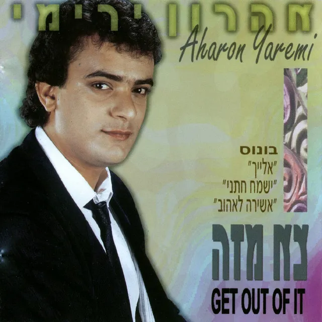 Aharon Yaremi