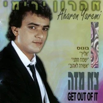 צא מזה by Aharon Yaremi