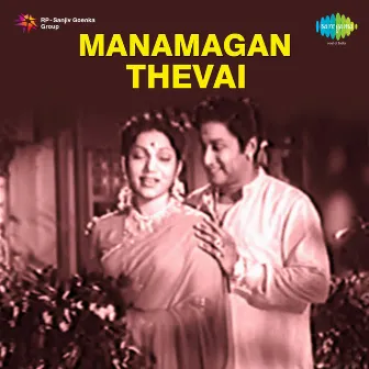 Manamagan Thevai (Original Motion Picture Soundtrack) by G.Ramanathan