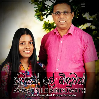 Awasan Le Binduwath by Shalitha Fernando