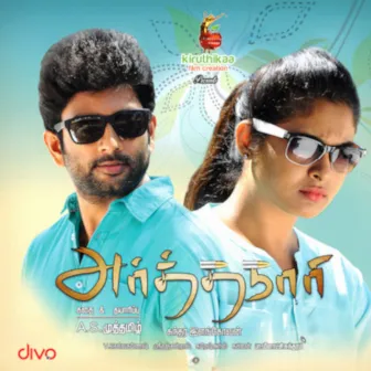 Arthanaari (Original Motion Picture Soundtrack) by V. Selvaganesh