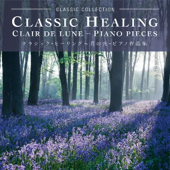 Classic Healing,Clair De Lune - Piano Pieces by 豊田裕子