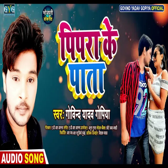 Pipra Ke Pata - Bhojpuri Song