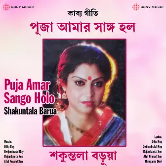 Puja Amar Sango Holo by Shakuntala Barua