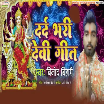 Dard Bhari Devi Geet by Binod Bihari