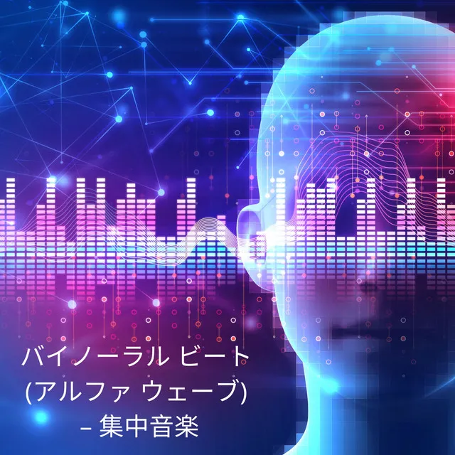 アルファ波 – 16Hz の問題解決