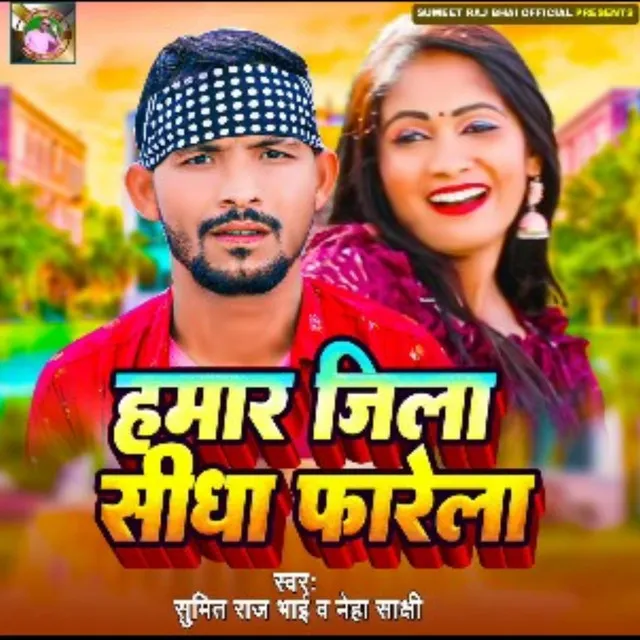 Hamar Jila Sidha Farela - Bhojpuri