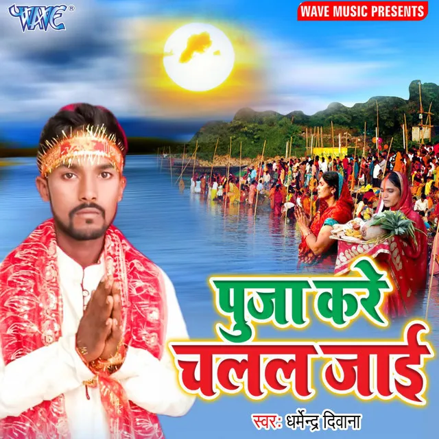 Puja Kare Chalal Jai