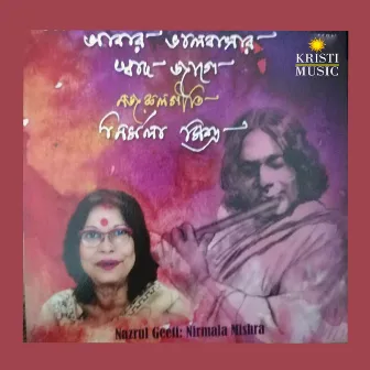 Abar Bhalobashar Sadh Jaage by Nirmala Mishra