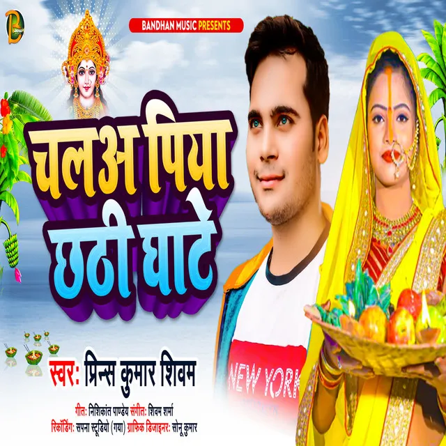 Chala Piya Chhathi Ghate - Bhojpuri