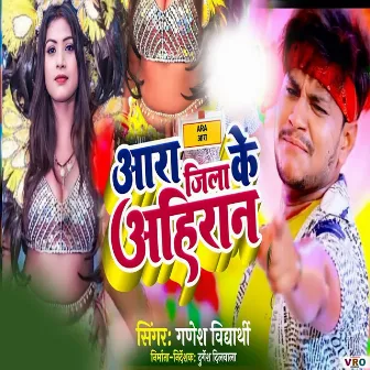 Ara Jila Ke Ahiran (Bhojpuri) by Ganesh Vidyarthi