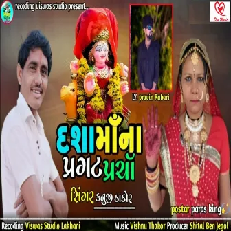 Dashama Na Pragat Parcha by Kanuji Thakor