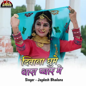 Deewana Ghume Thara Pyar Mein by Jagdish Bhadana