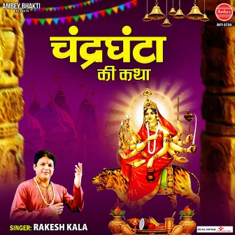 Chandraghanta Ki Katha by Rakesh Kala