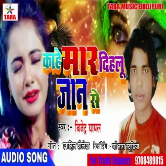 Kahe Mar Dehalu Jaan Se by Bijendra Ghayal