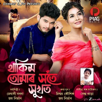 Thakim Tumar Xote Xukhot by Joy Nirvan