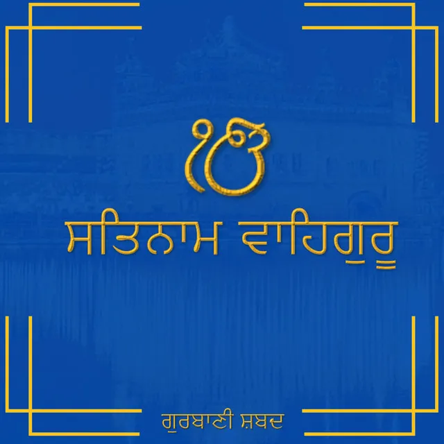 Satnam Waheguru