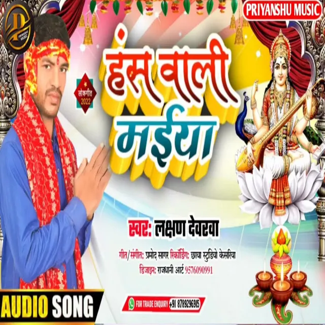 Hansh Wali Maiya - Bhojpuri