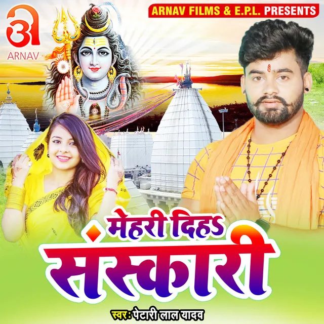 Mehari Diha Sanskari - Bhojpuri