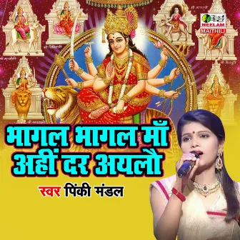 Bhagal Bhagal Maa Ahi Dar Aylau by Pinkey Mandal