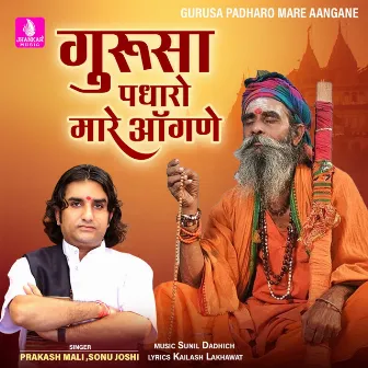 Gurusa Padharo Mare Aangane - Single by Prakash Mali